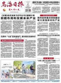 乌海日报